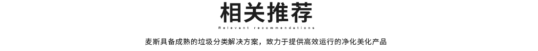垃圾收集房