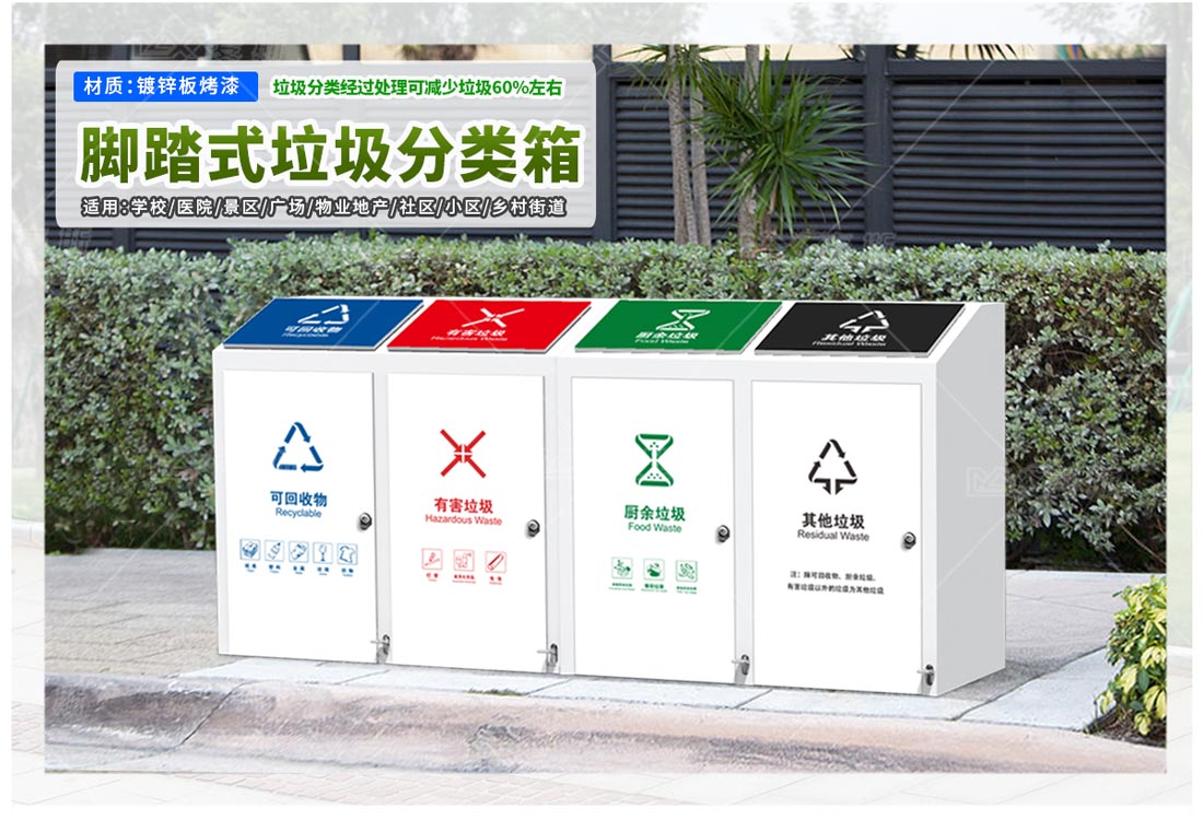 脚踏式垃圾分类果皮箱