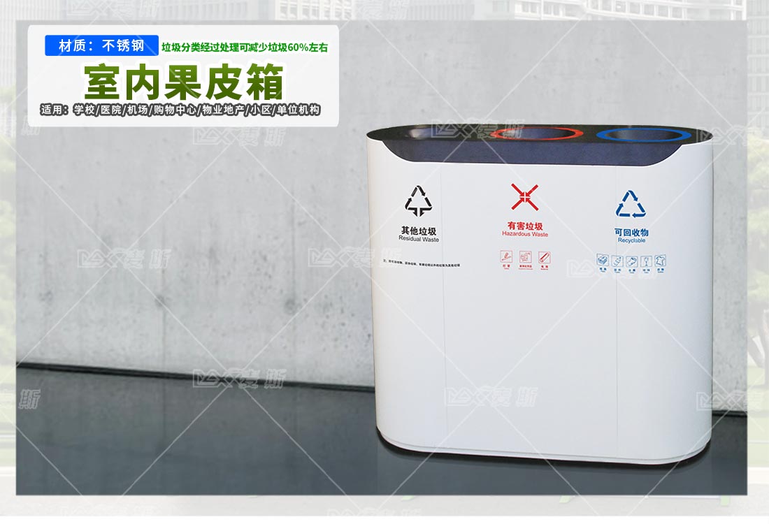 室内分类果皮箱