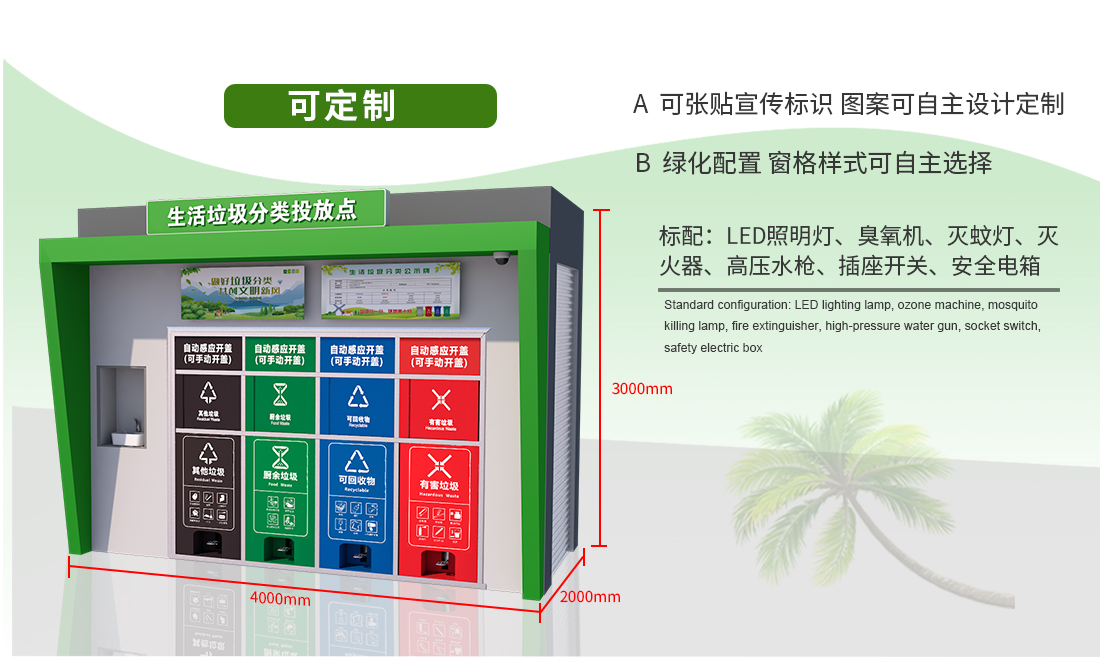 吊装式垃圾分类房