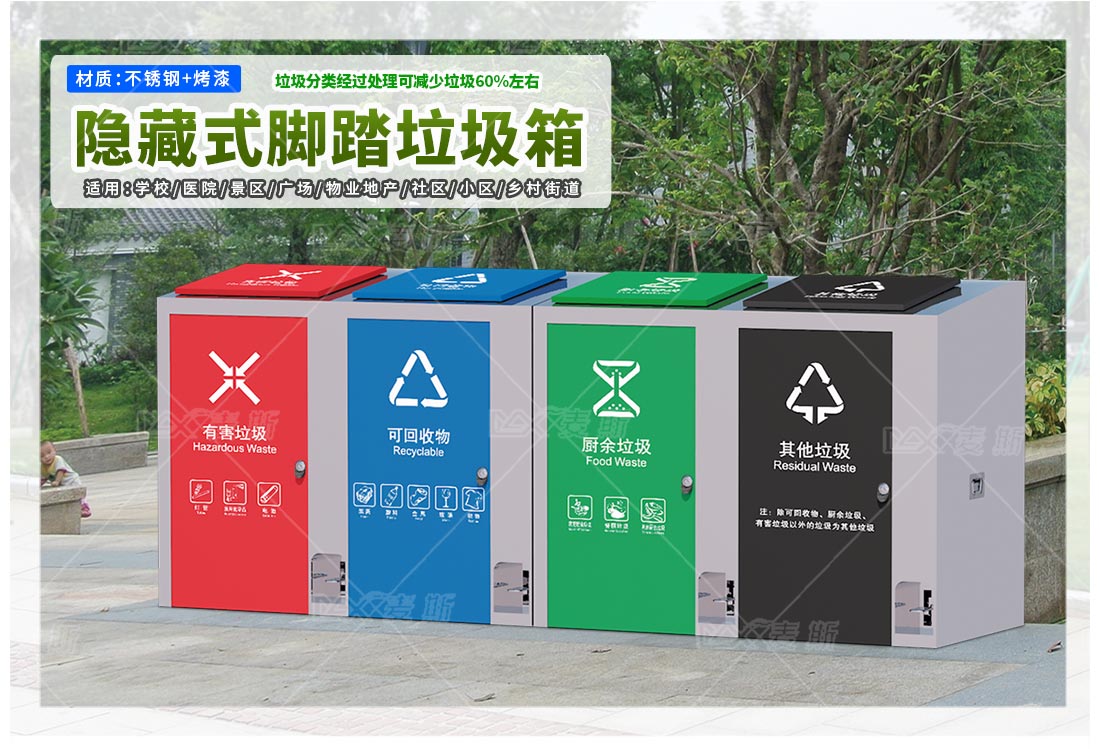 内嵌式脚踏垃圾箱
