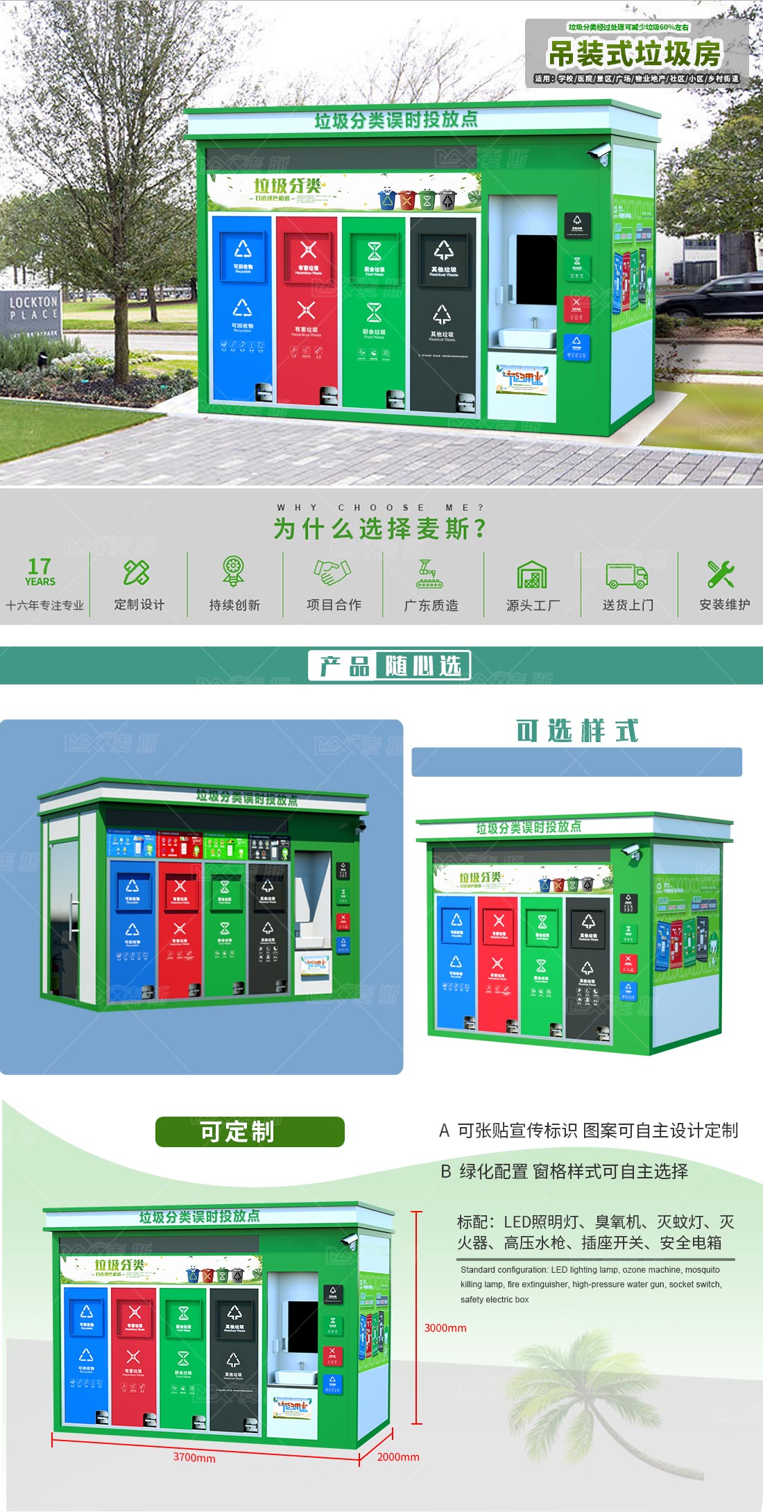 垃圾分类误时投放房