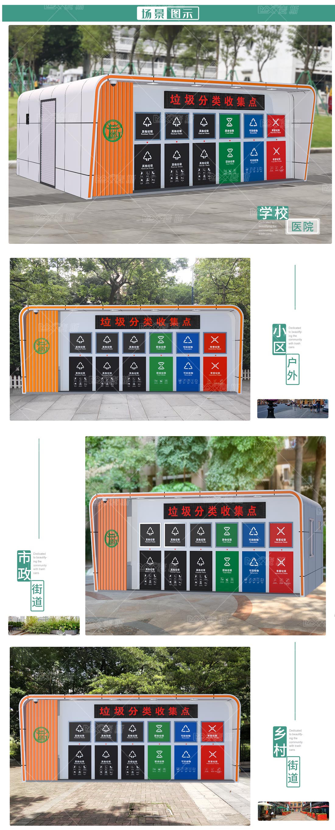 垃圾分类收集屋