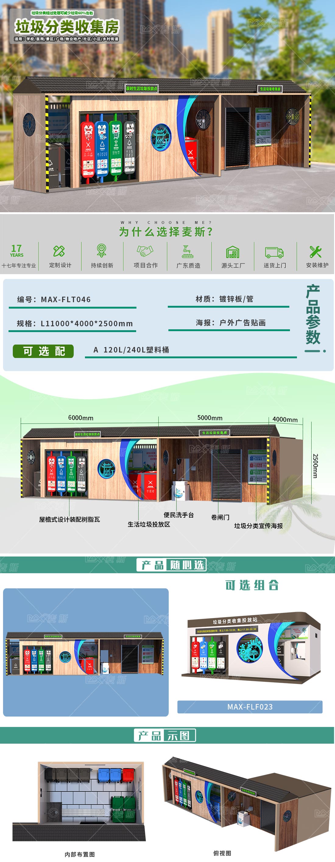 生活垃圾收集房