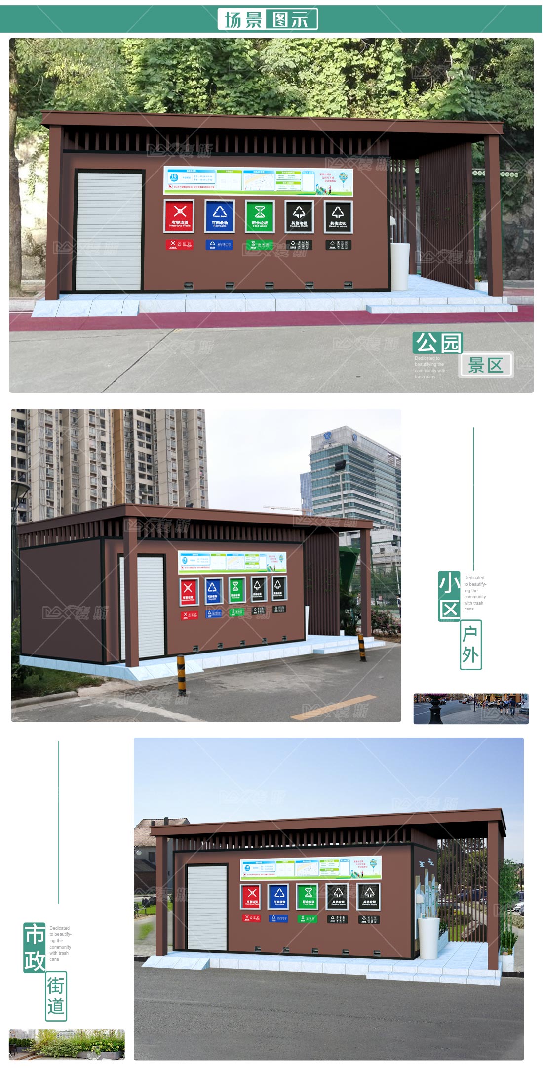 垃圾分类收集房