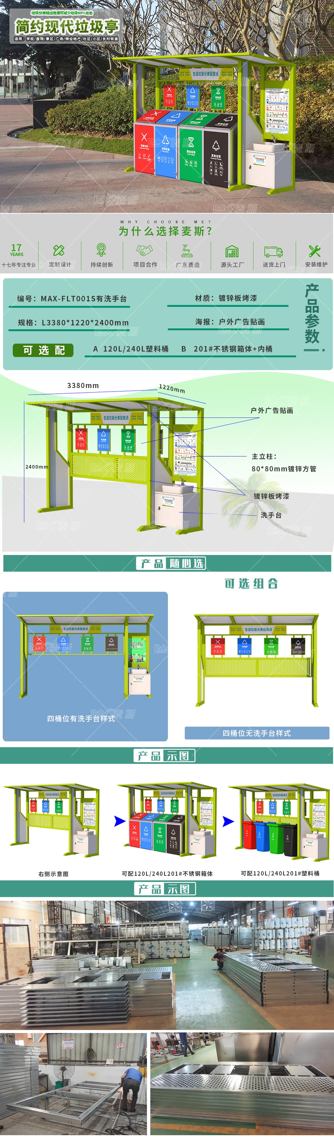 市政街道垃圾分类亭