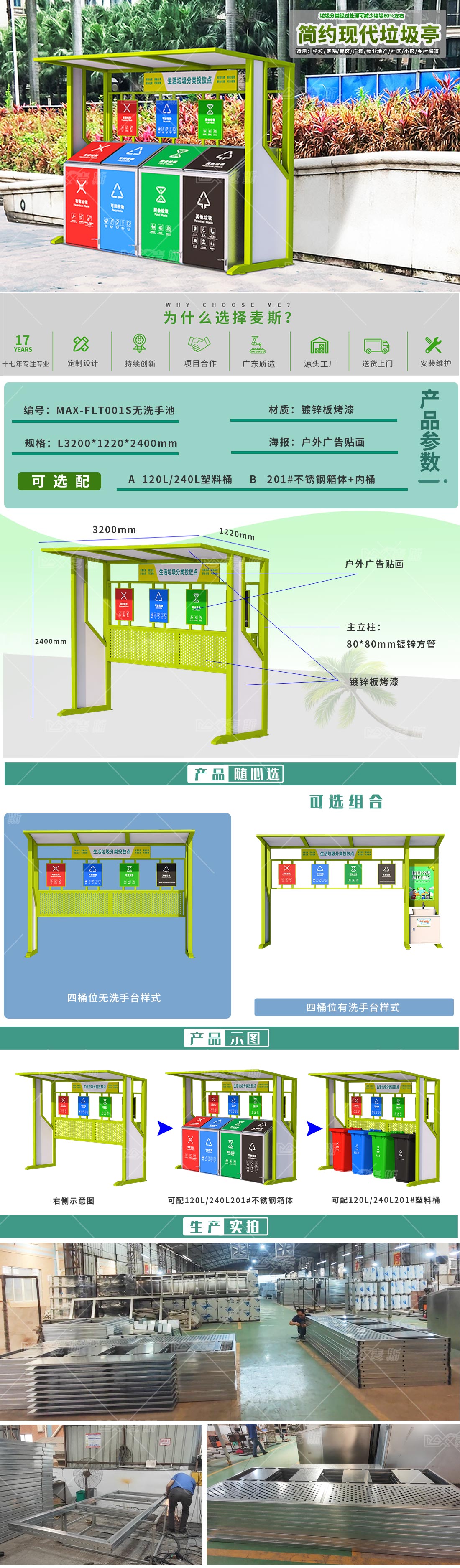 市政垃圾分类亭