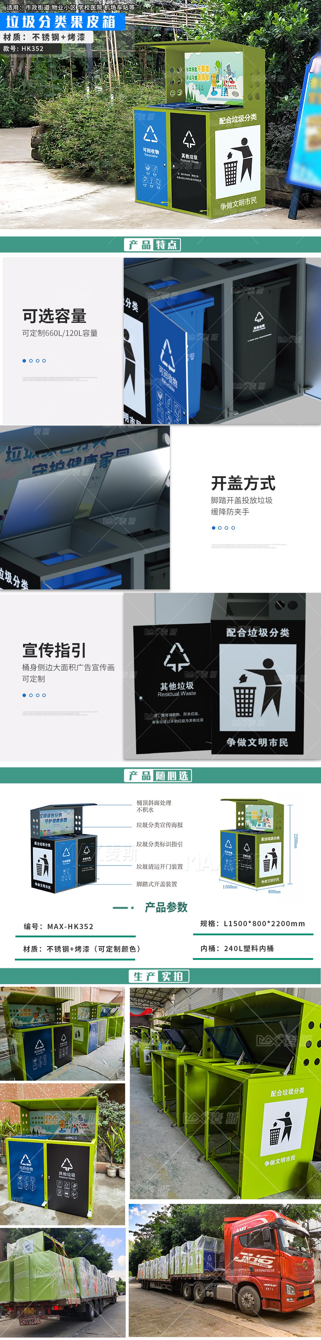 宣传栏脚踏垃圾箱