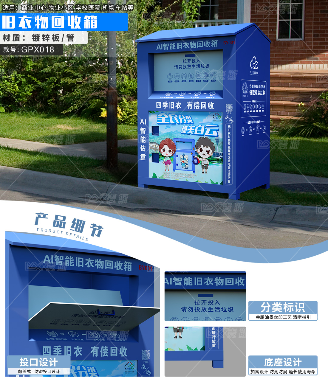 AI智能旧衣物回收箱