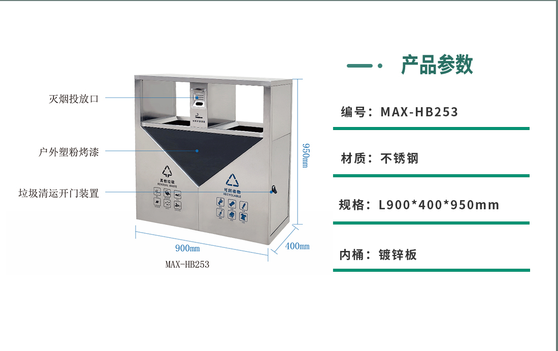 户外两分类果皮箱