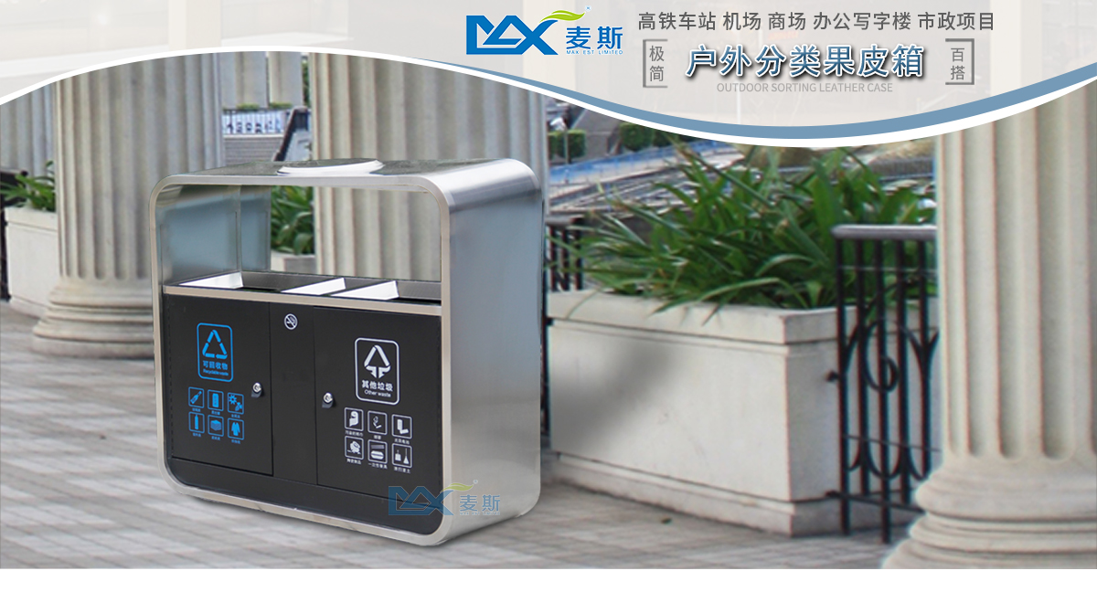 财富论坛果皮箱