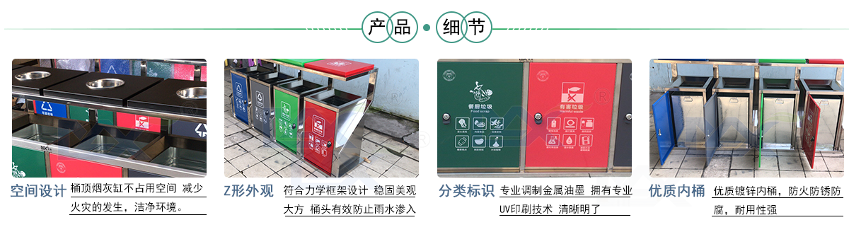 四分类不锈钢户外果皮箱