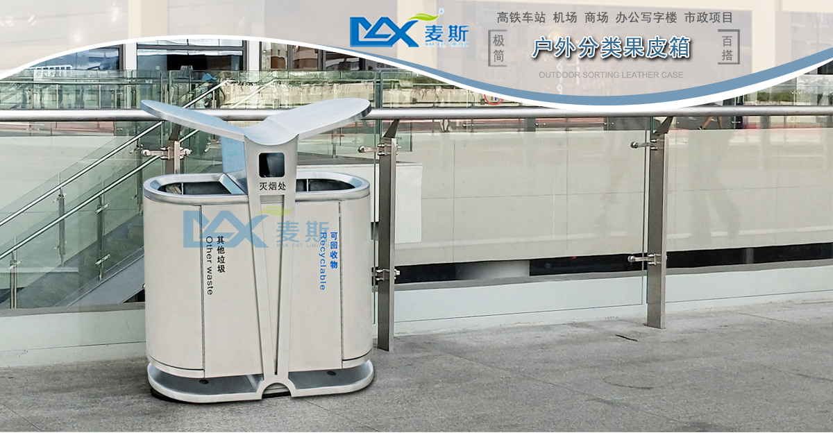 户外分类果皮箱