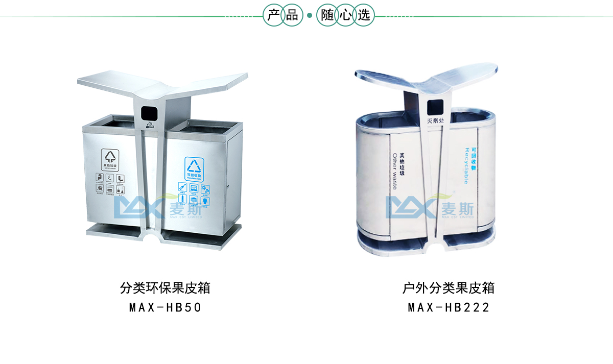 户外分类果皮箱