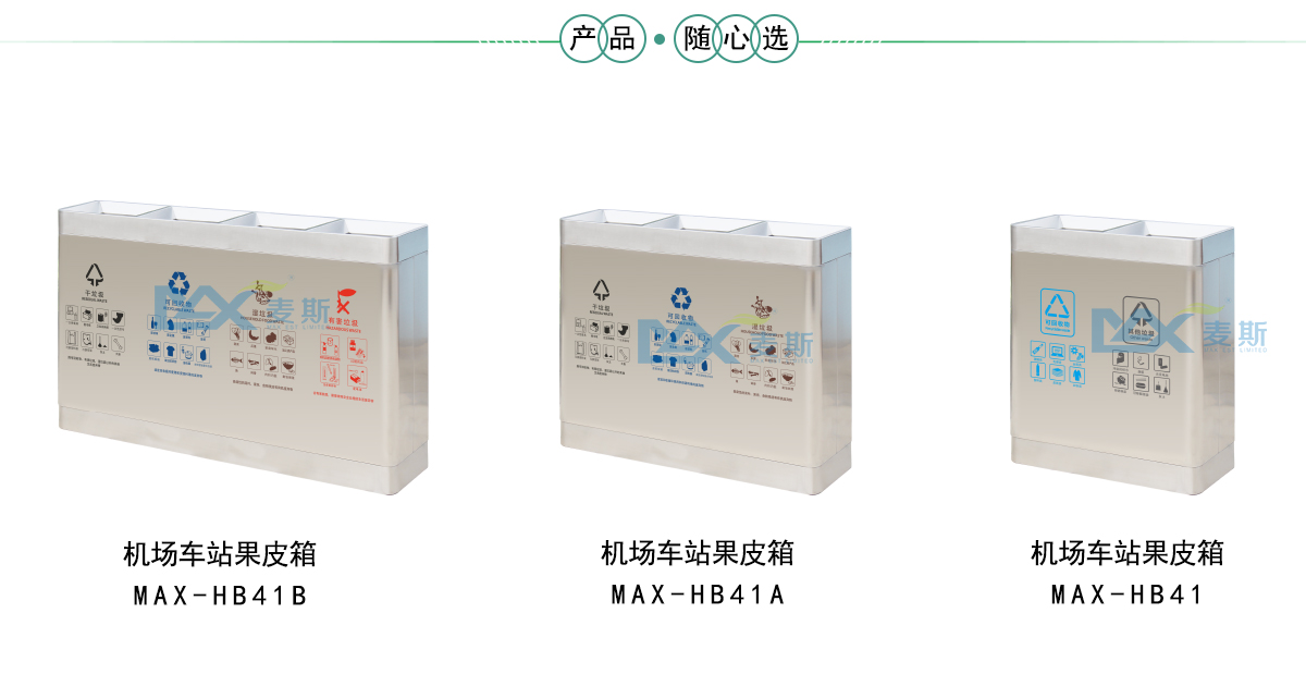 机场车站果皮箱