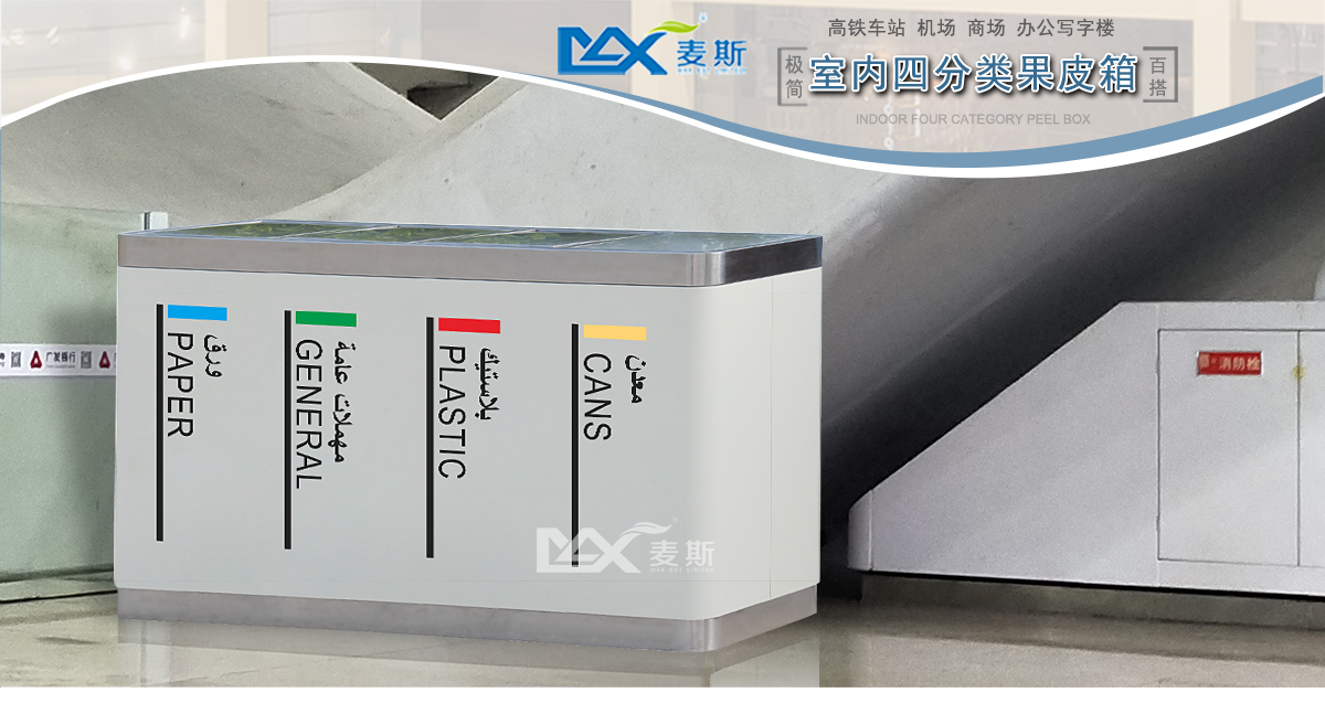 四分类烤漆果皮箱