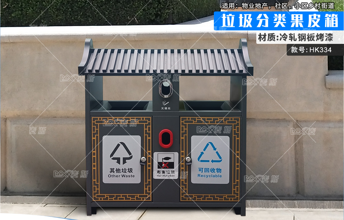 复古分类垃圾桶