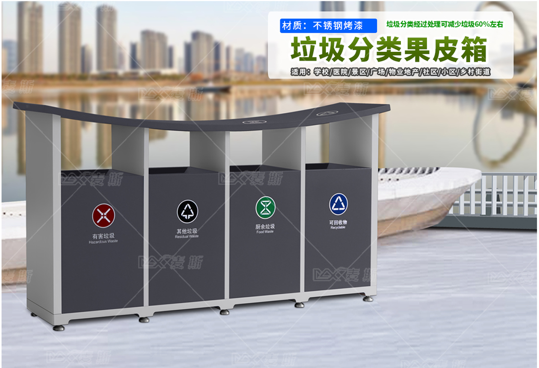 户外四分类垃圾果皮箱